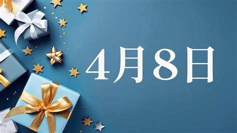 10月8日生日|生日書：10月8日出生的人，個性、事業與愛情運